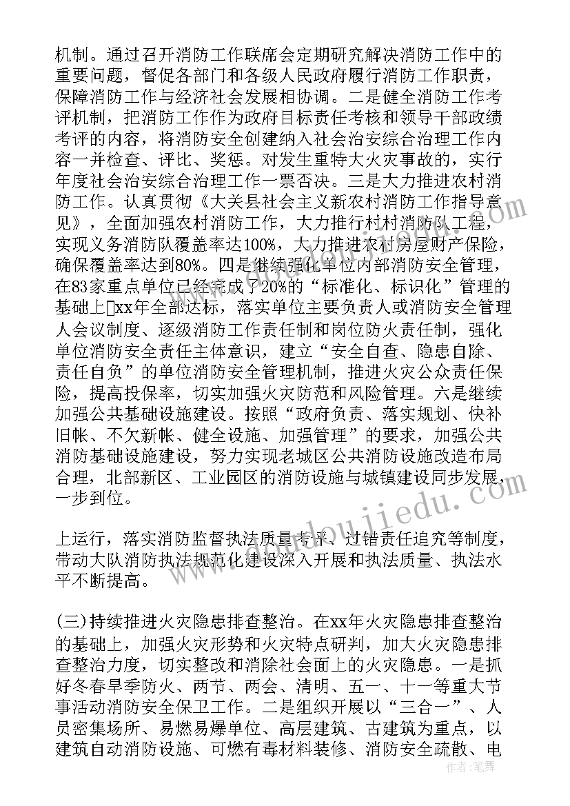 消防支队工作报告(精选5篇)