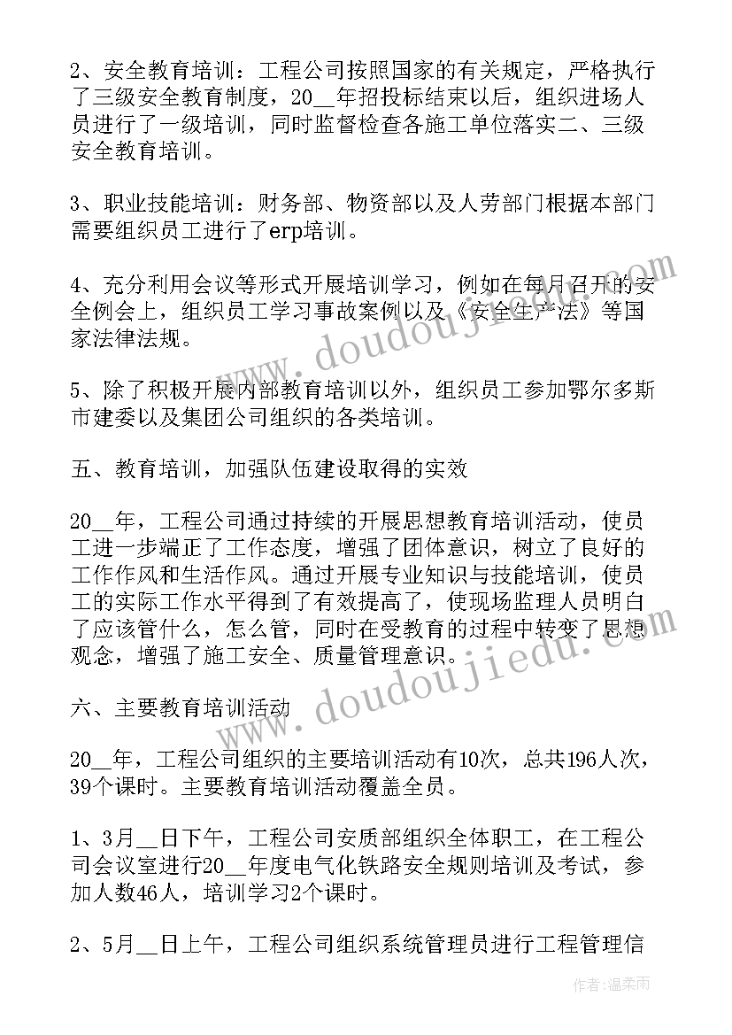 员工培训工作总结报告(优质5篇)