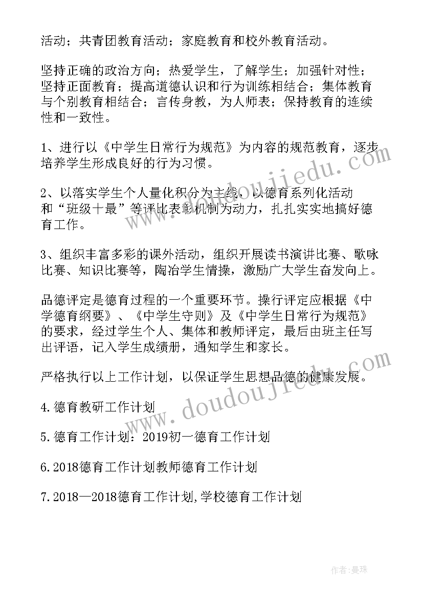 最新工作计划及个人发展计划(实用7篇)