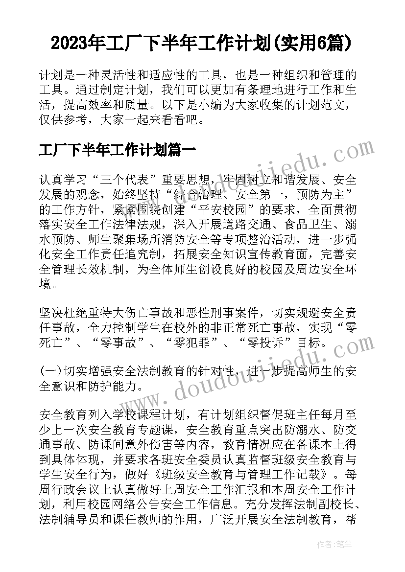 小学语文三年级教研活动计划(模板8篇)