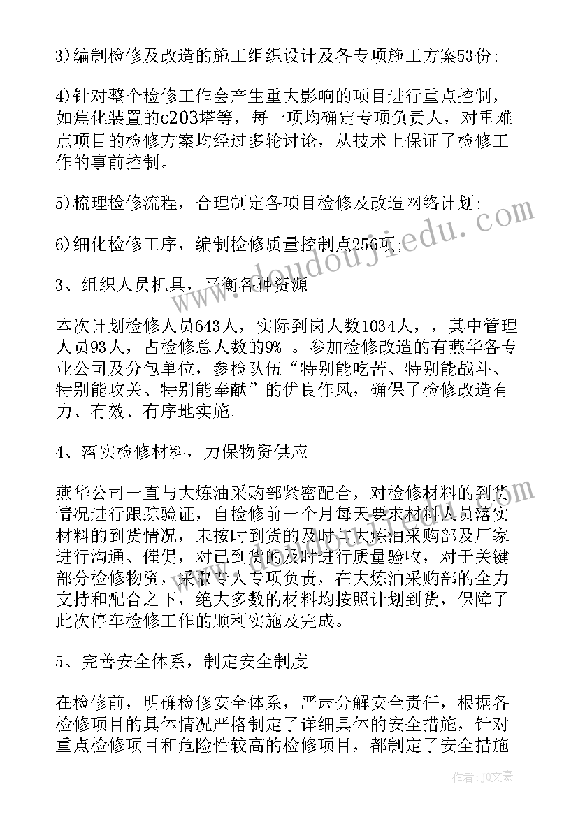 最新仪表检修工作总结 检修工作总结(优质9篇)