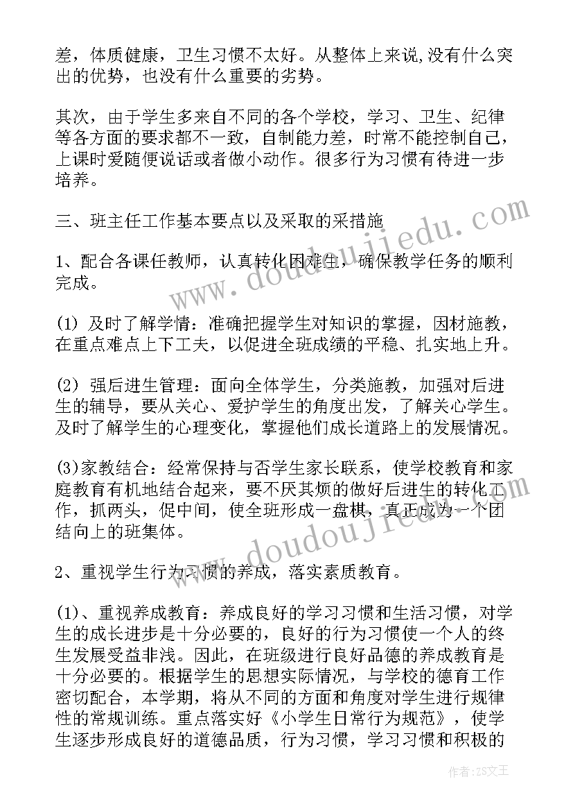 班会指导思想 班务工作计划指导思想(大全6篇)