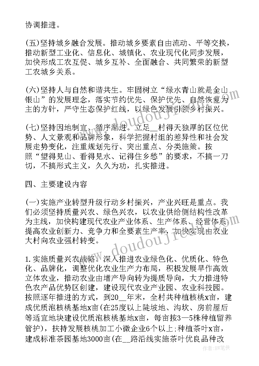 最新乡村振兴工作队年度工作计划 振兴乡村工作计划(模板8篇)