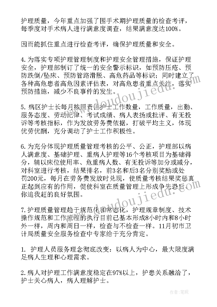 最新icu护理服务工作总结 护理服务工作总结(大全8篇)