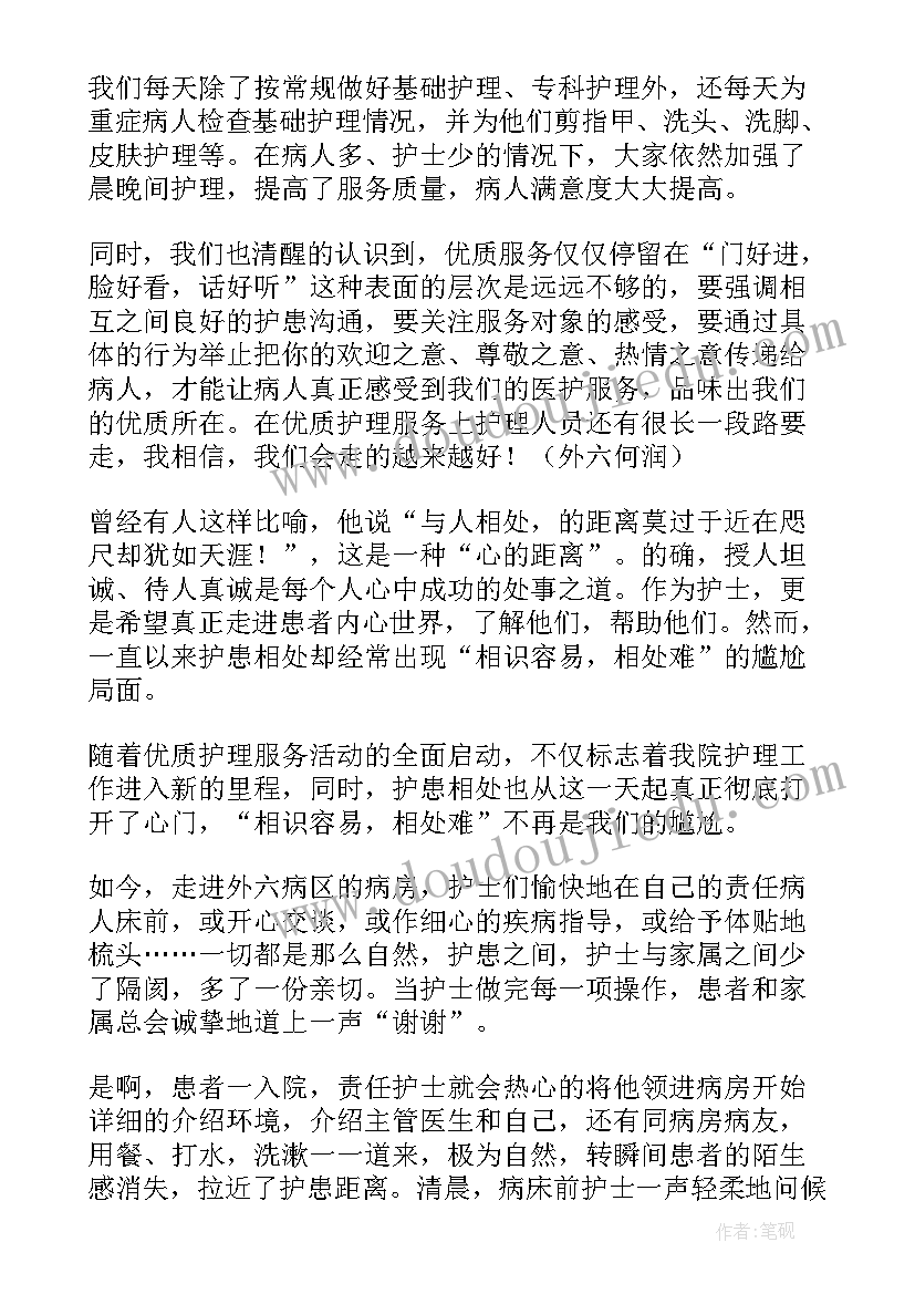 最新icu护理服务工作总结 护理服务工作总结(大全8篇)