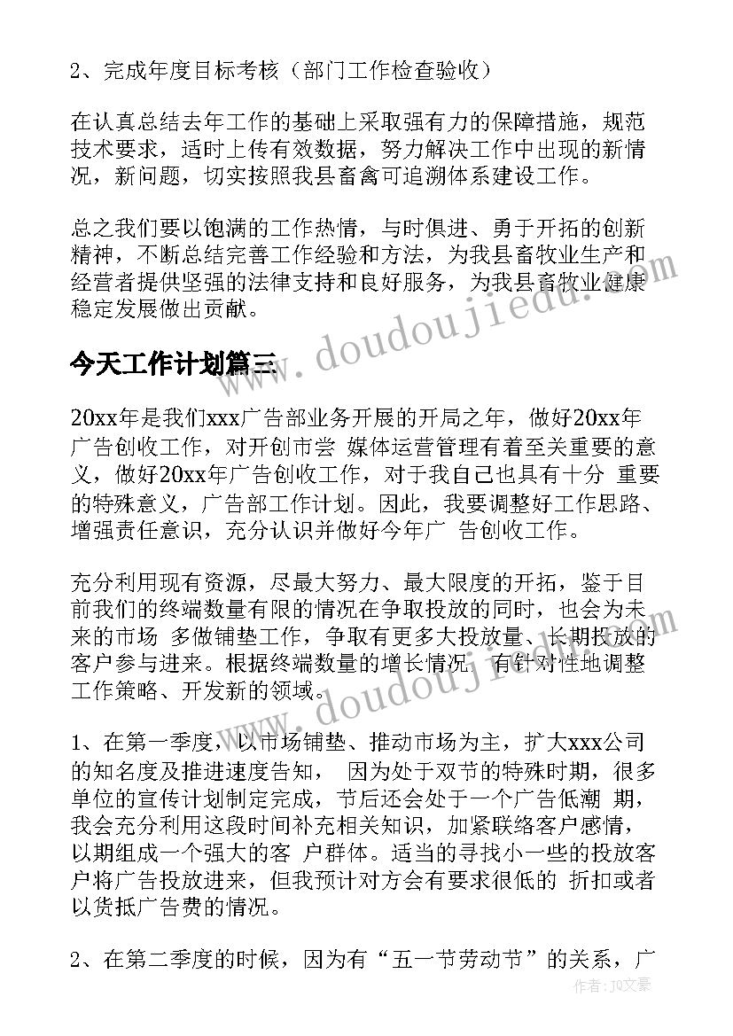 最新今天工作计划(实用9篇)