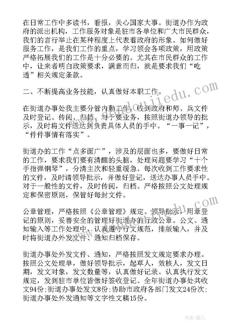 业务内勤工作总结和计划(优秀6篇)