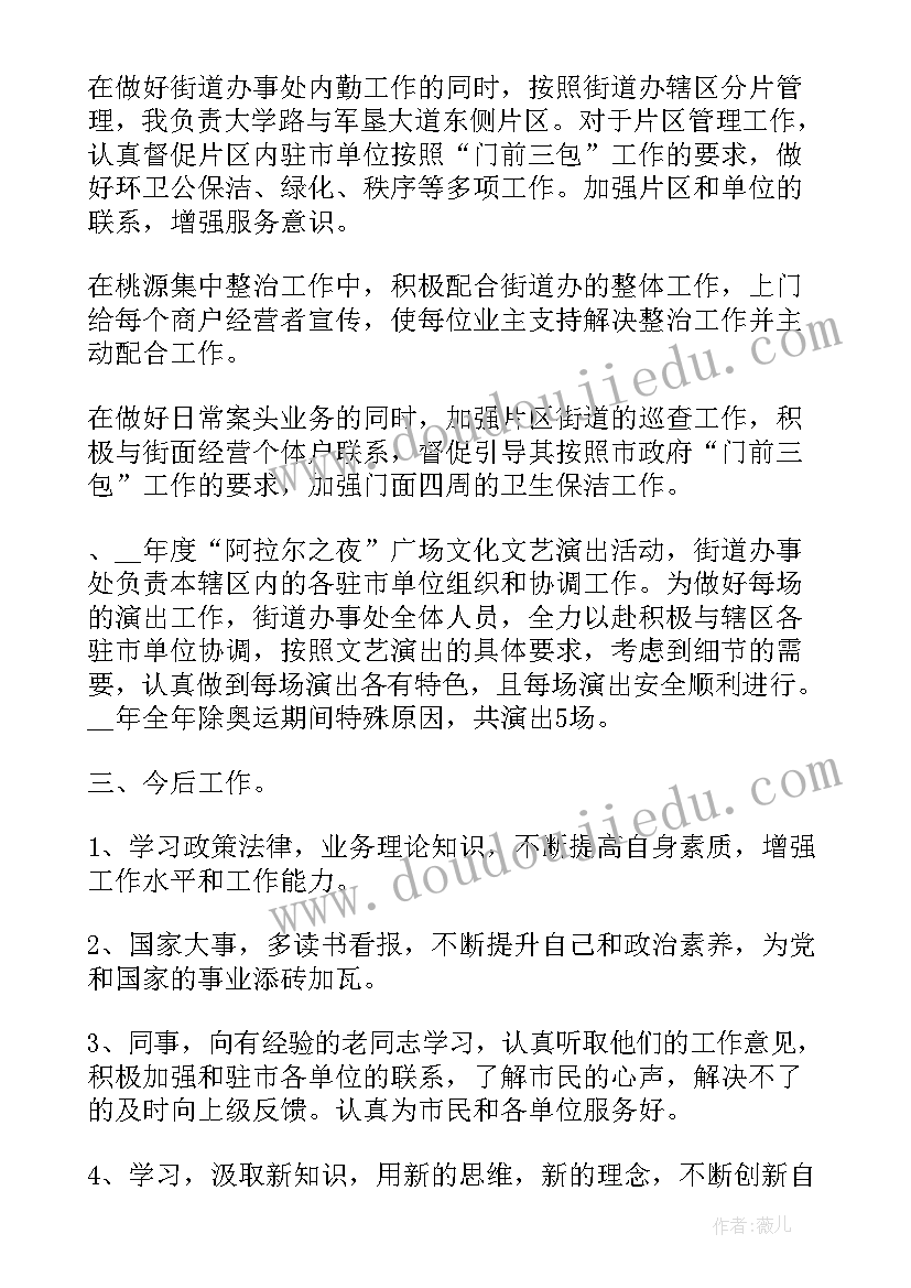 业务内勤工作总结和计划(优秀6篇)