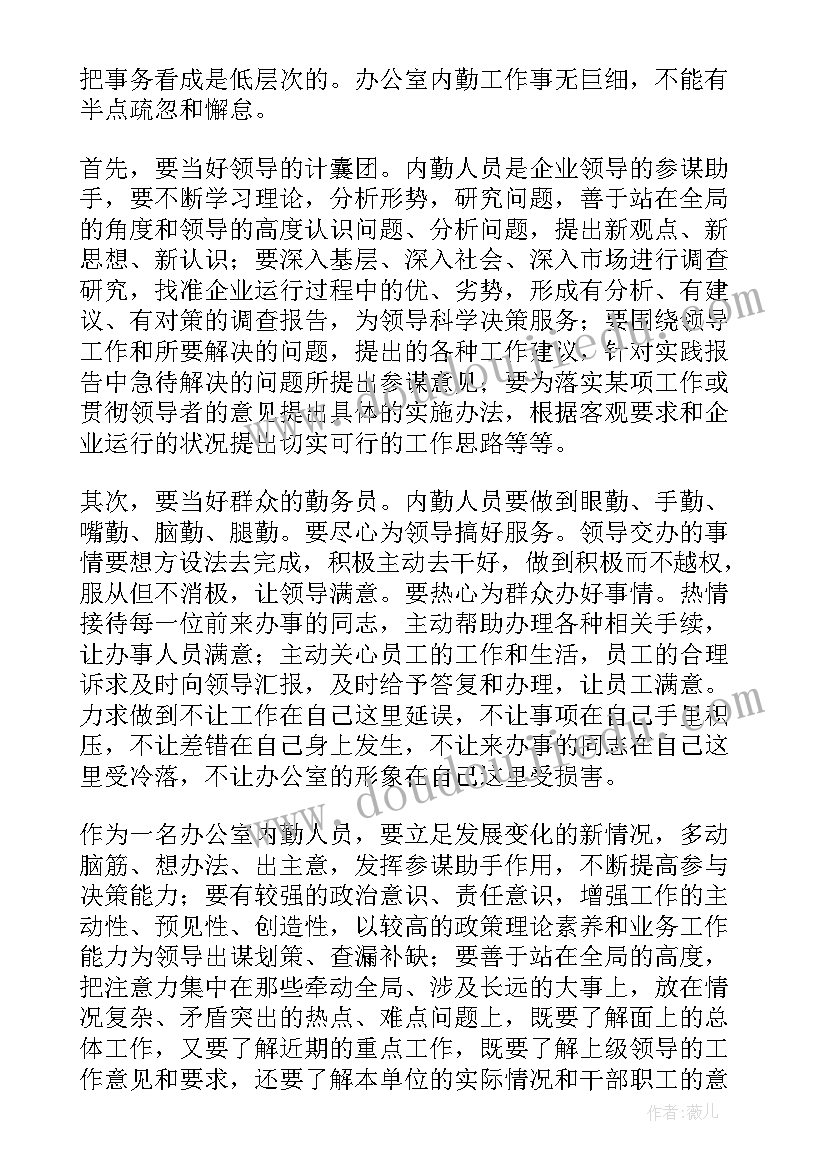 业务内勤工作总结和计划(优秀6篇)