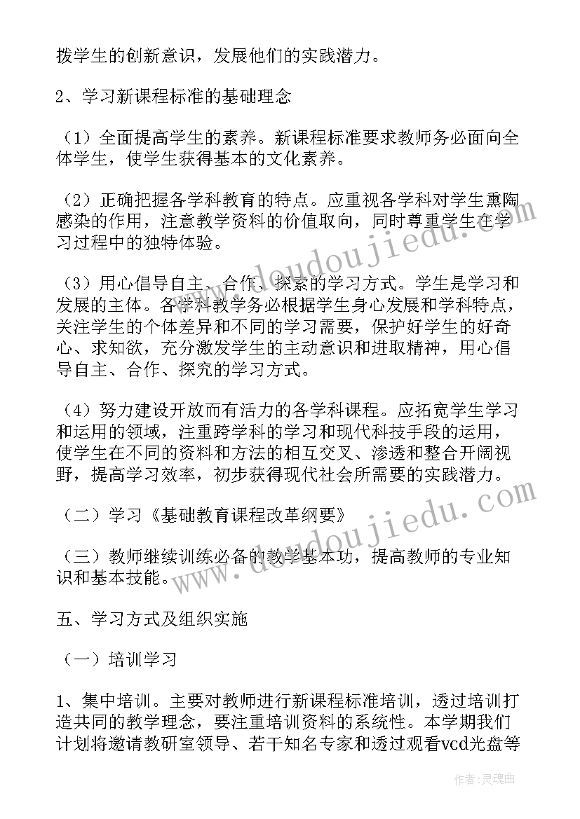 2023年教师工作计划工作思路 小学教师业务学习工作计划(优秀5篇)