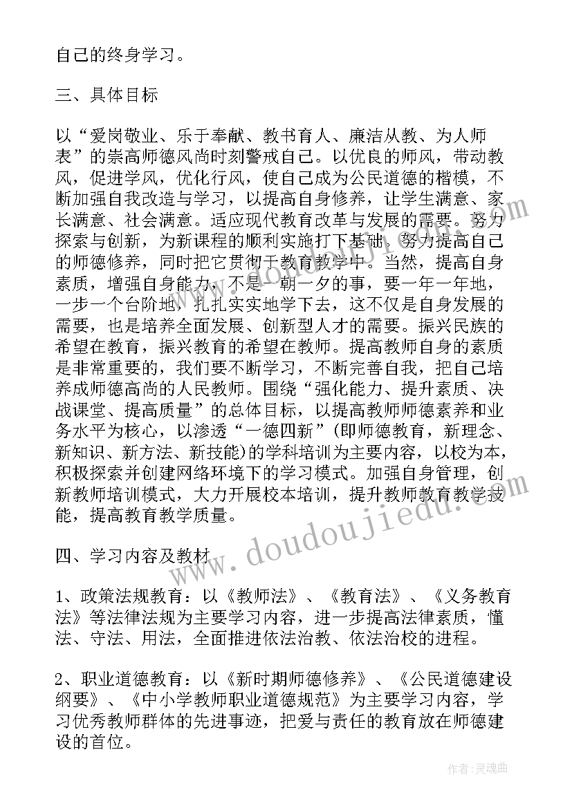 2023年教师工作计划工作思路 小学教师业务学习工作计划(优秀5篇)