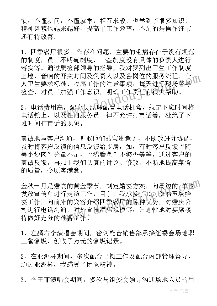 最新餐厅经理月工作总结以及工作计划 餐厅经理个人工作总结(优秀8篇)