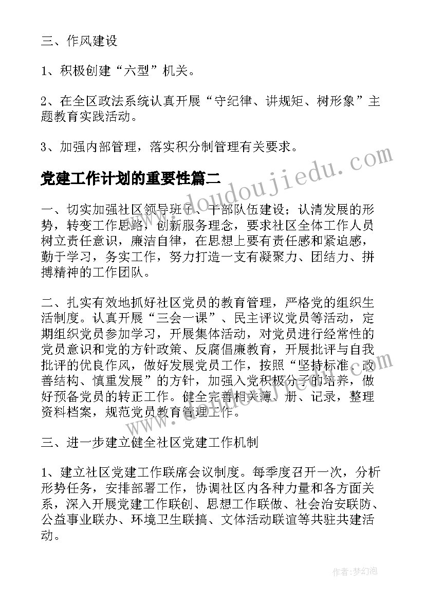 党建工作计划的重要性(精选6篇)