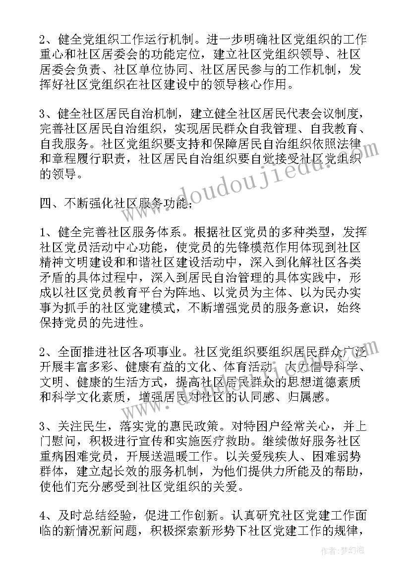 党建工作计划的重要性(精选6篇)