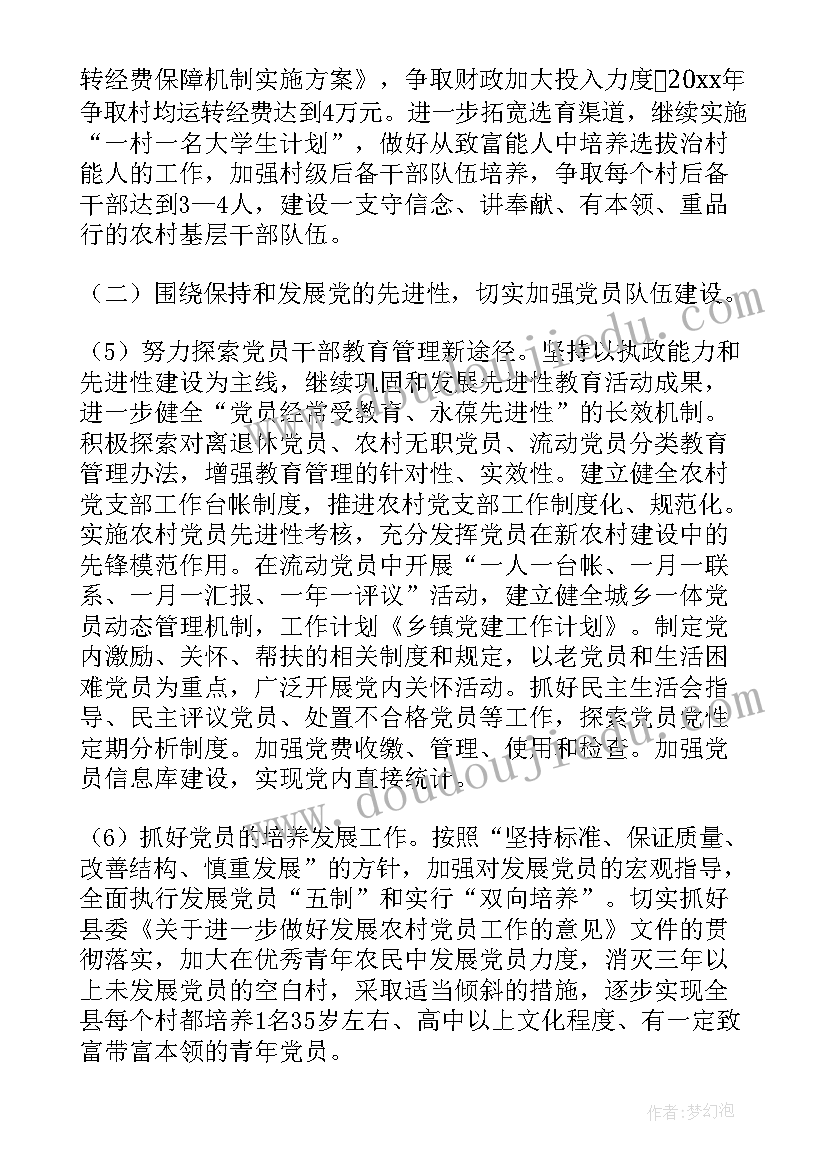 党建工作计划的重要性(精选6篇)