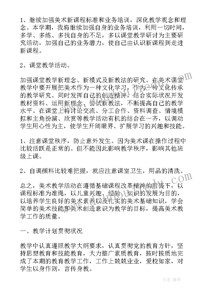 最新美术机构学期总结 美术学期教学工作计划(通用5篇)