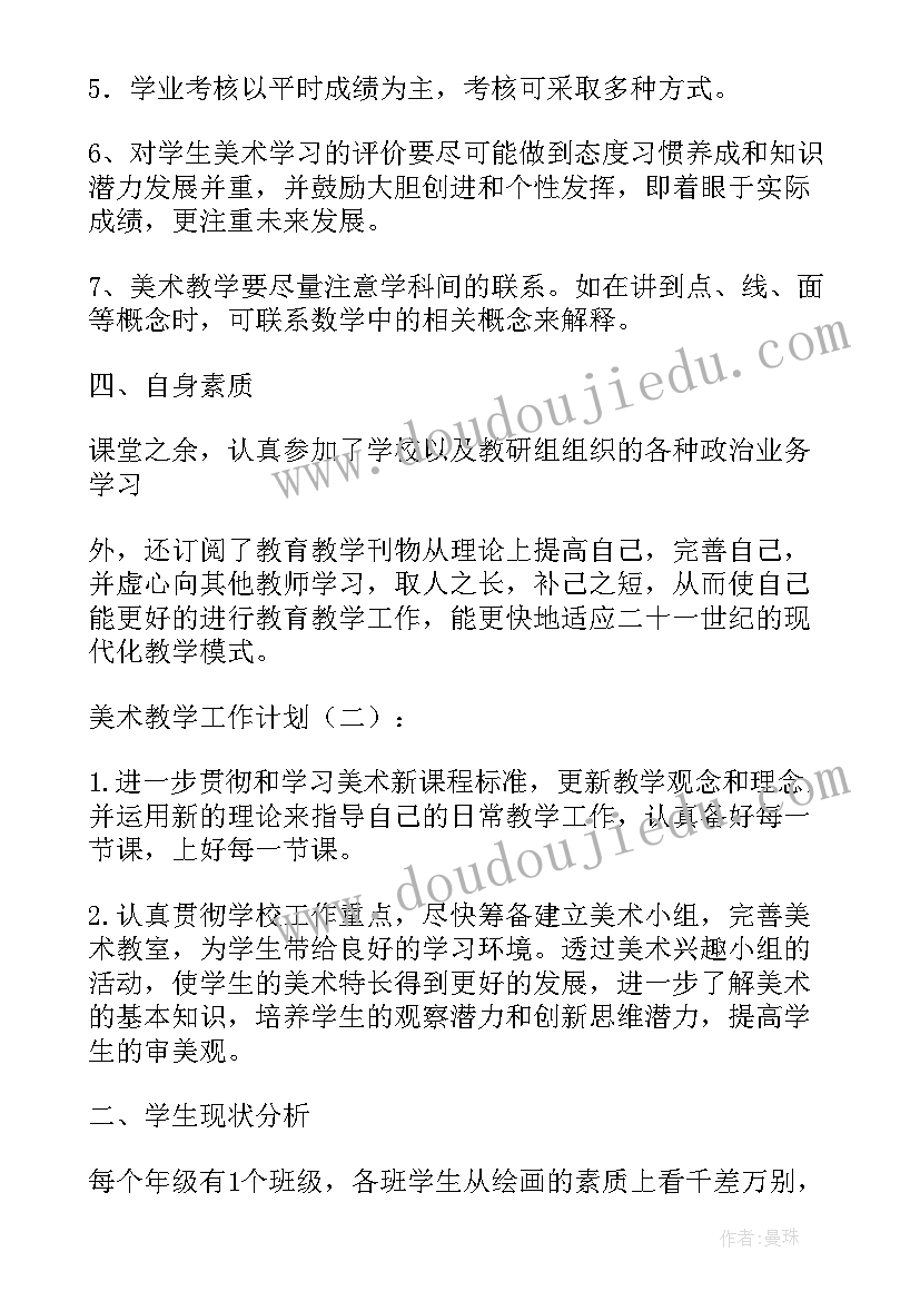 最新美术机构学期总结 美术学期教学工作计划(通用5篇)