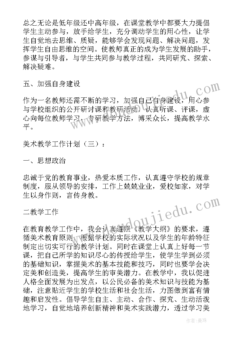 最新美术机构学期总结 美术学期教学工作计划(通用5篇)