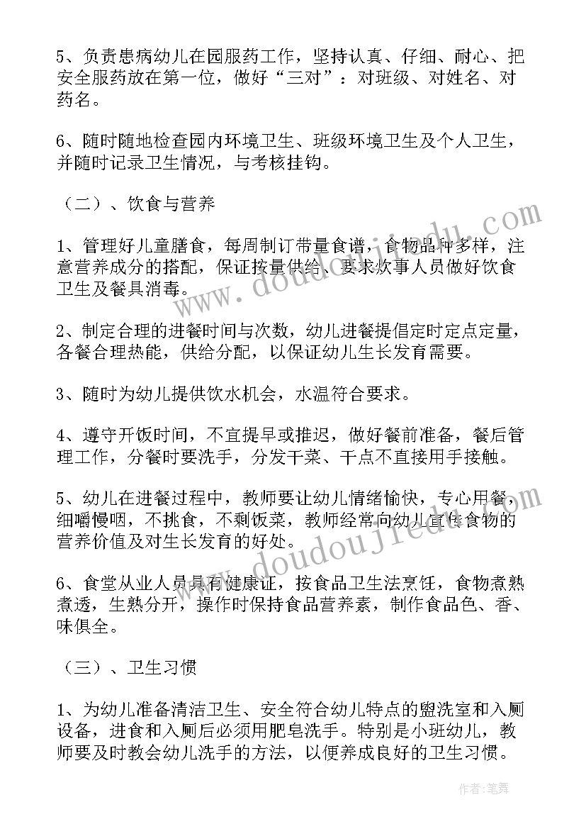 托幼卫生保健工作总结 卫生保健工作计划(精选9篇)