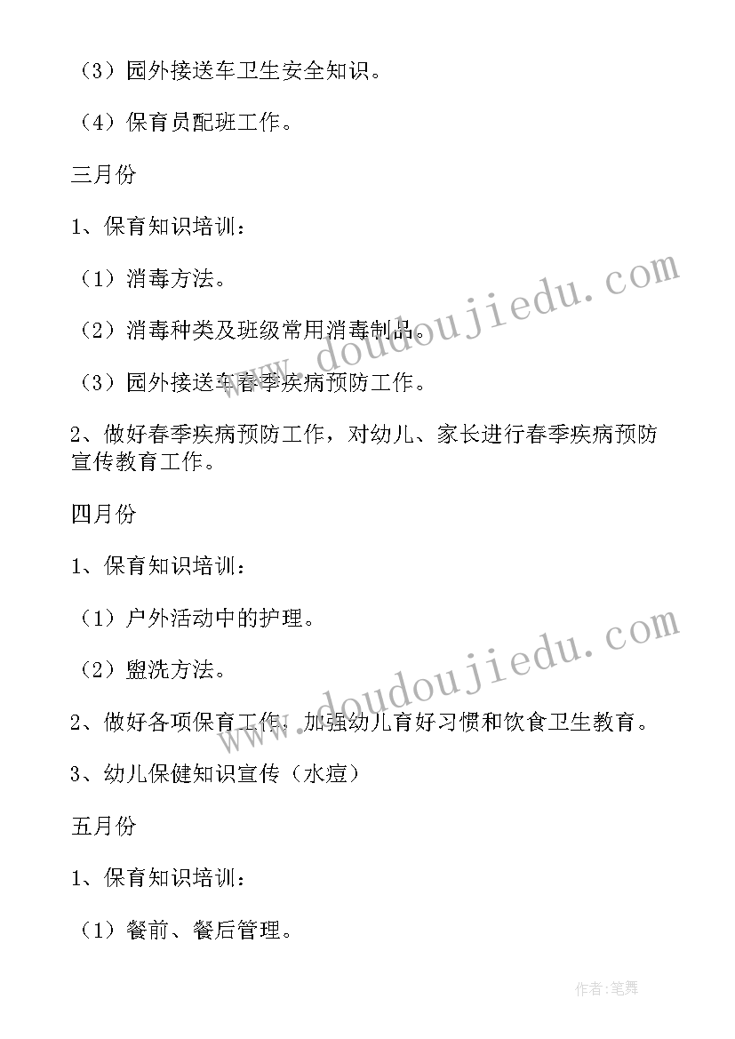 托幼卫生保健工作总结 卫生保健工作计划(精选9篇)