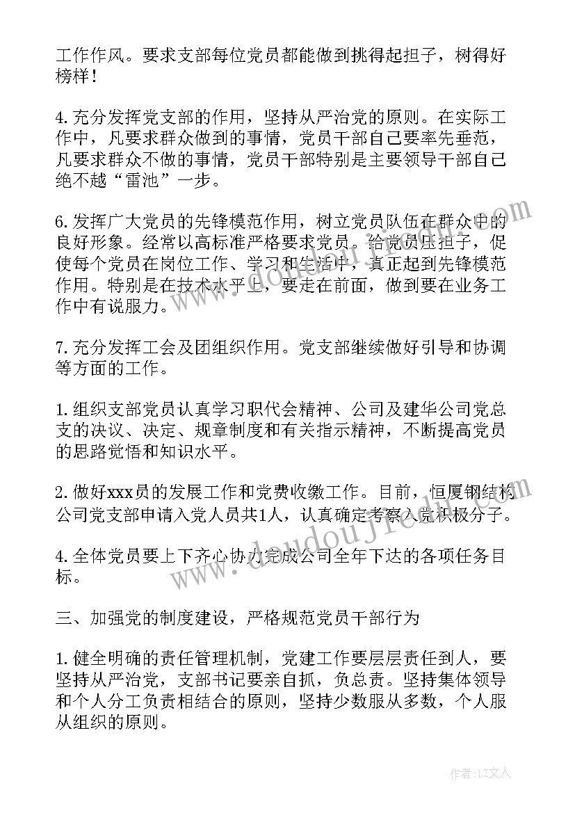 供水公司党支部工作计划表(通用7篇)