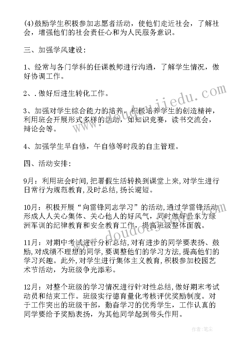 德育工作计划高中班主任(实用5篇)