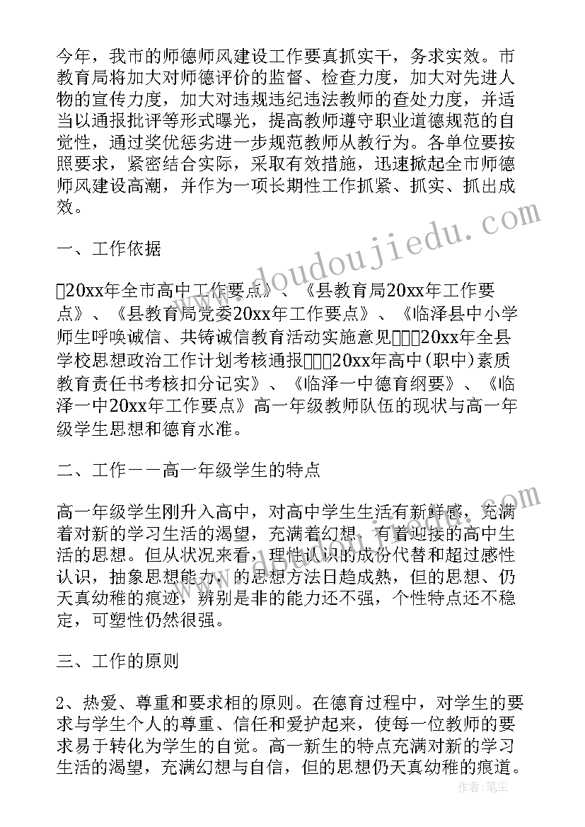 德育工作计划高中班主任(实用5篇)