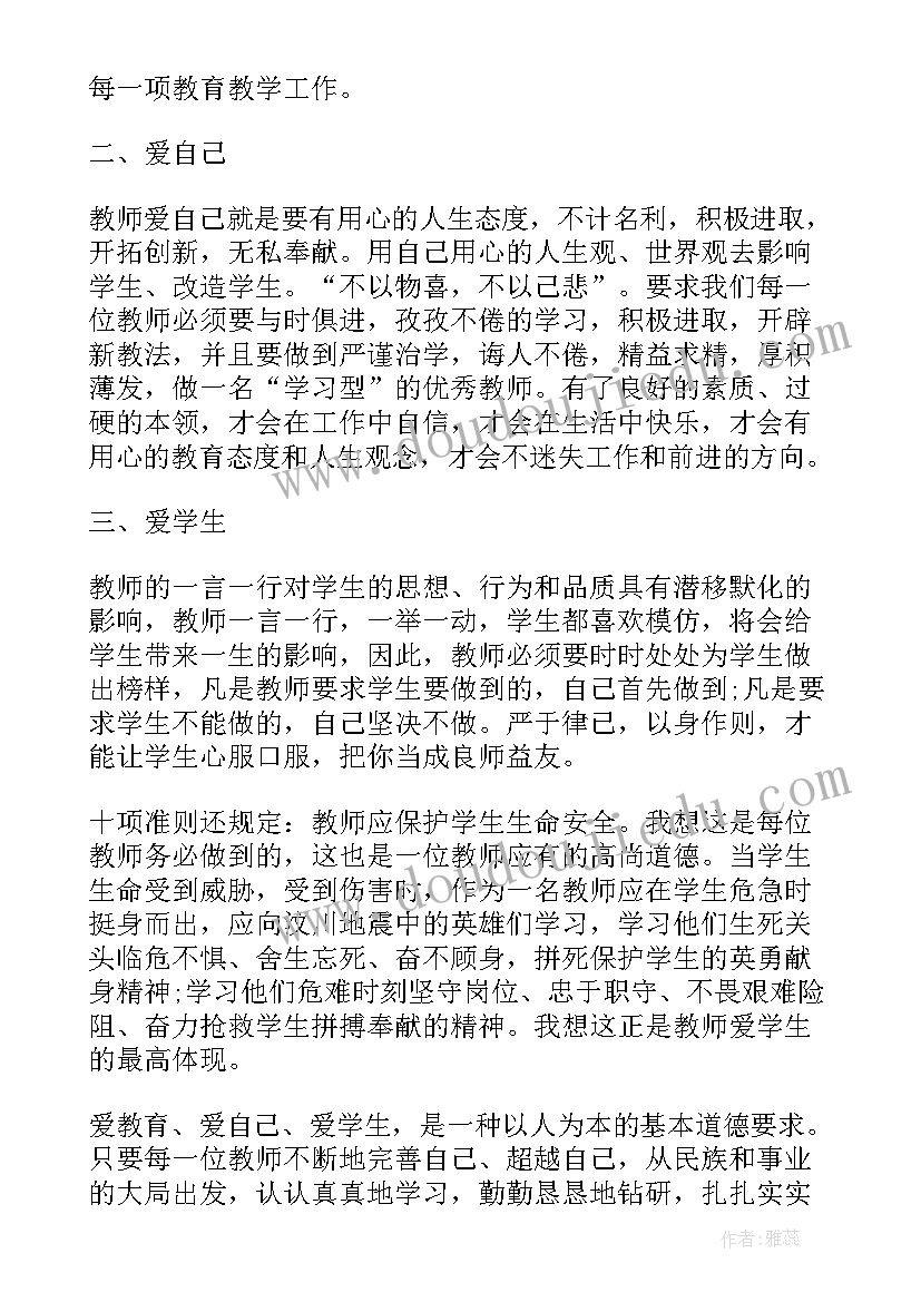 2023年违反教师职业道德细则的体会 教师违反职业道德心得体会(模板5篇)