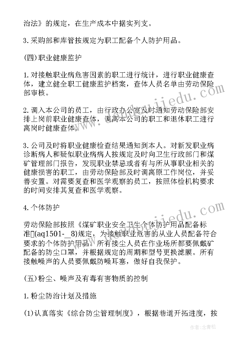 最新职业病防治工作总结与计划 职业病防治工作计划(实用10篇)