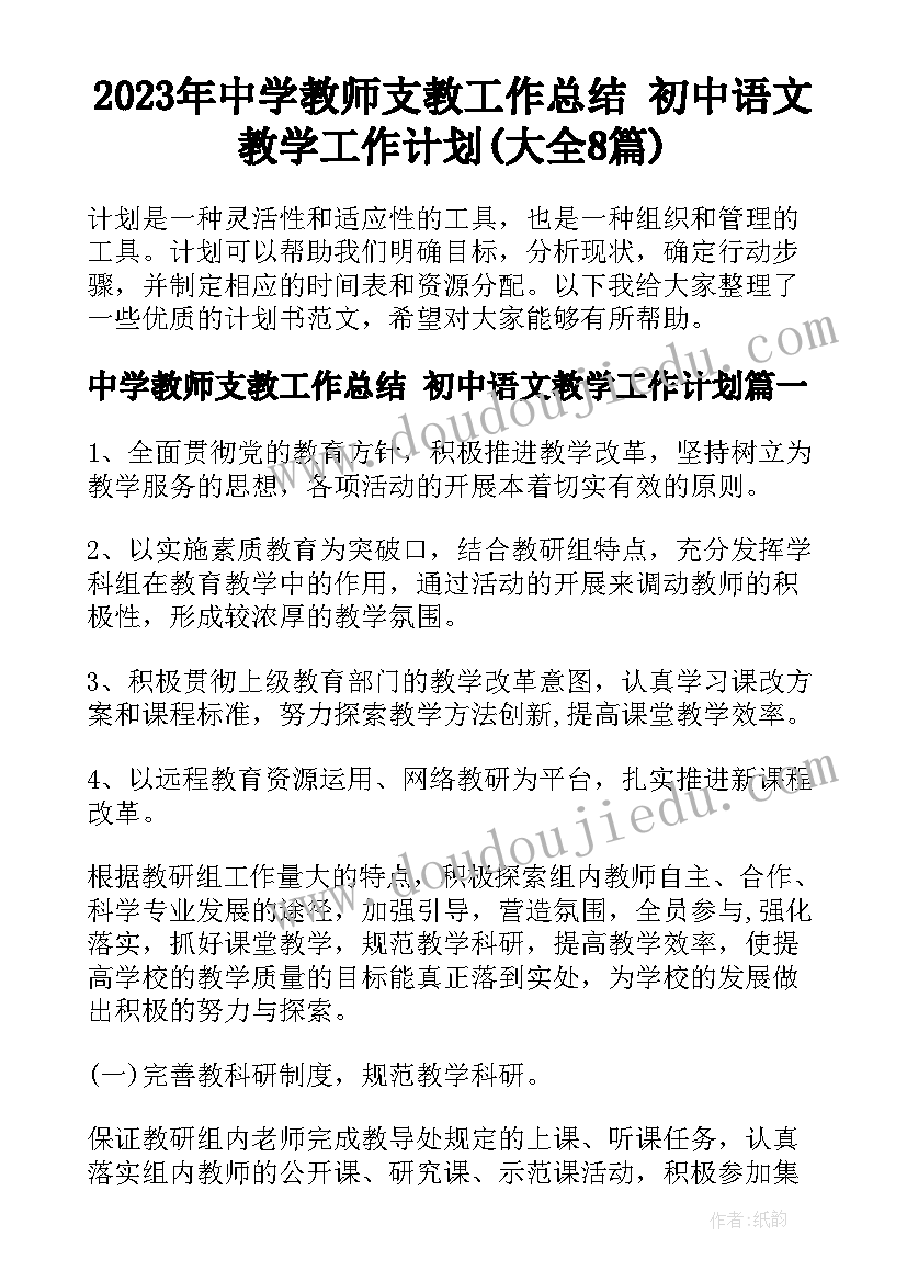 2023年八年级生物实验教学计划安排表 初二生物教学计划(汇总8篇)