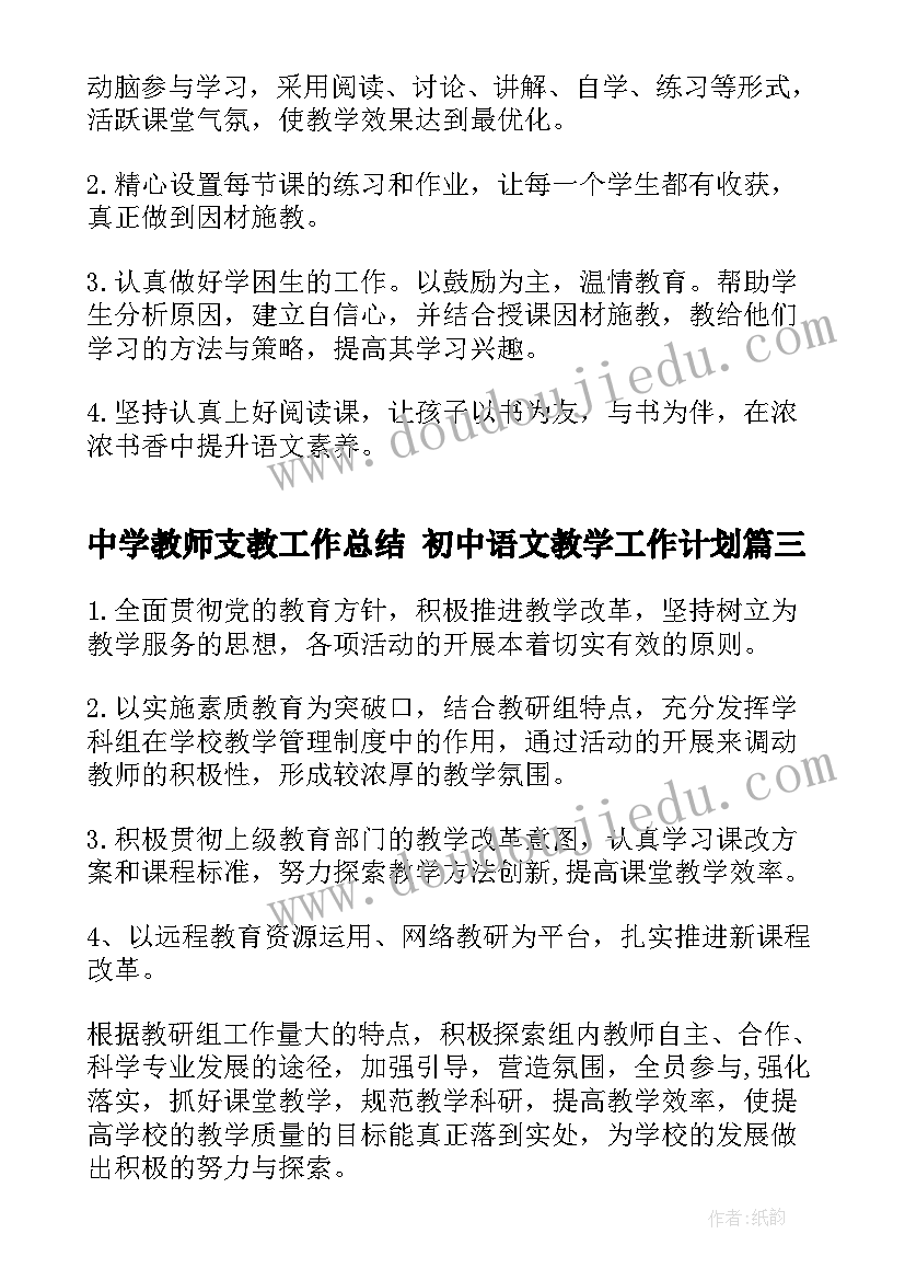 2023年八年级生物实验教学计划安排表 初二生物教学计划(汇总8篇)