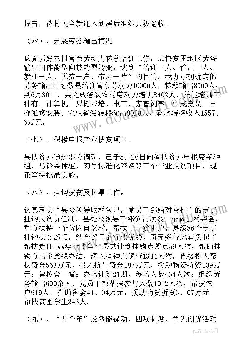 最新扶贫帮困总结报告 扶贫帮困工作总结(优秀8篇)