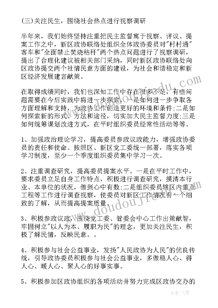 2023年院感科半年度工作总结 上半年工作总结(精选6篇)