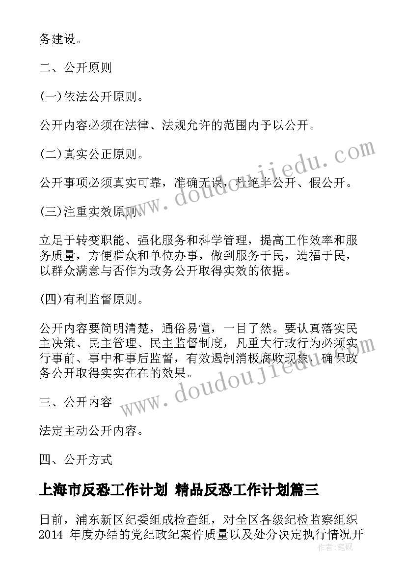 上海市反恐工作计划 精品反恐工作计划(通用5篇)