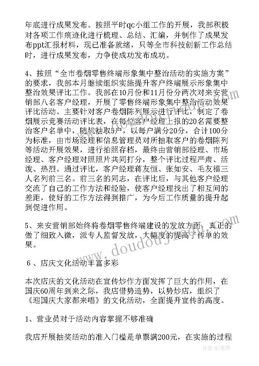 2023年烟道工作总结报告(优质6篇)