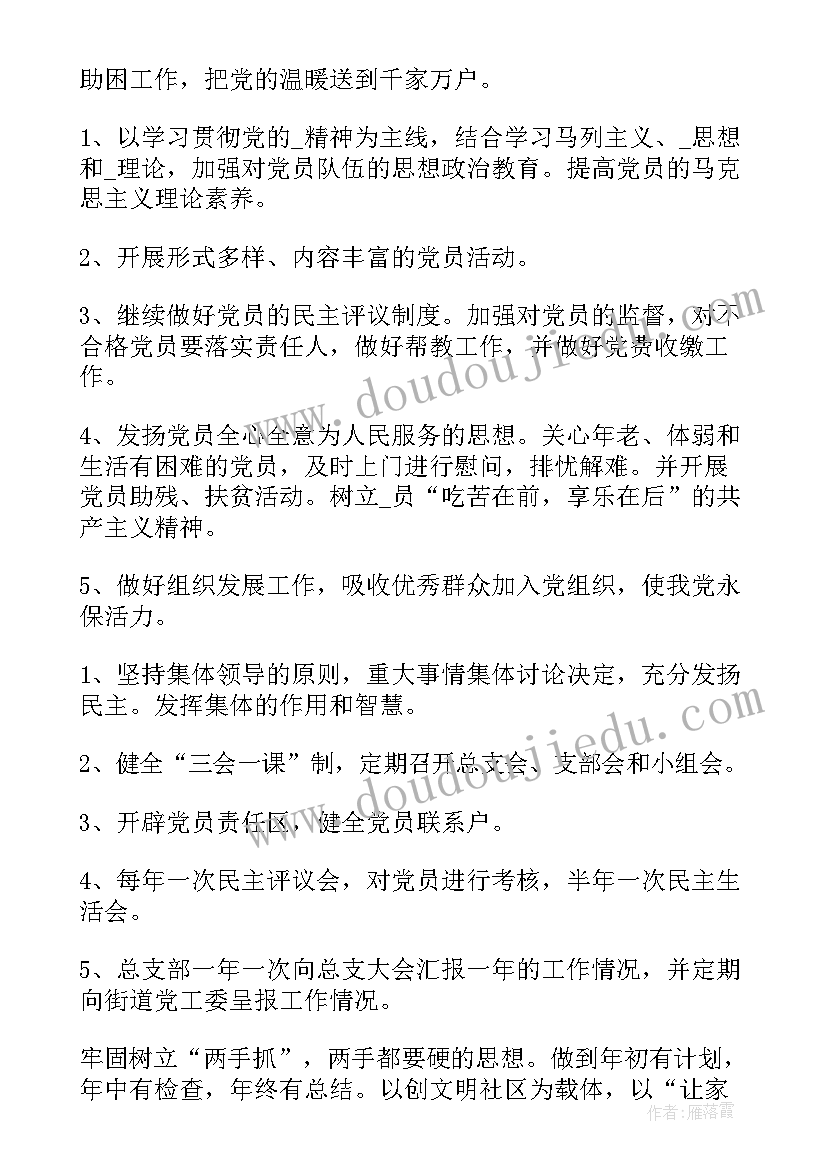 最新细化制定工作计划(实用5篇)