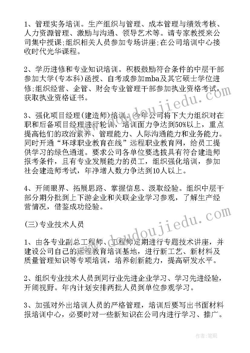 最新电力年度安全培训工作计划(优质7篇)