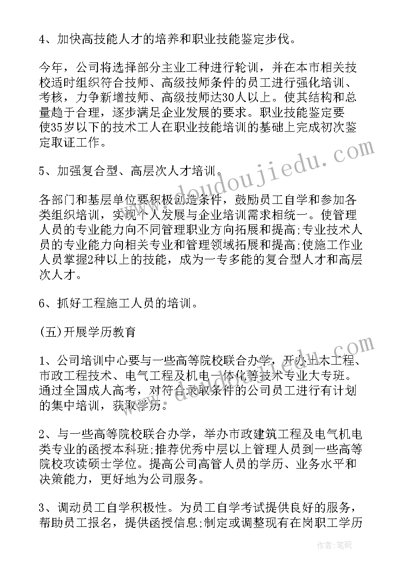 最新电力年度安全培训工作计划(优质7篇)