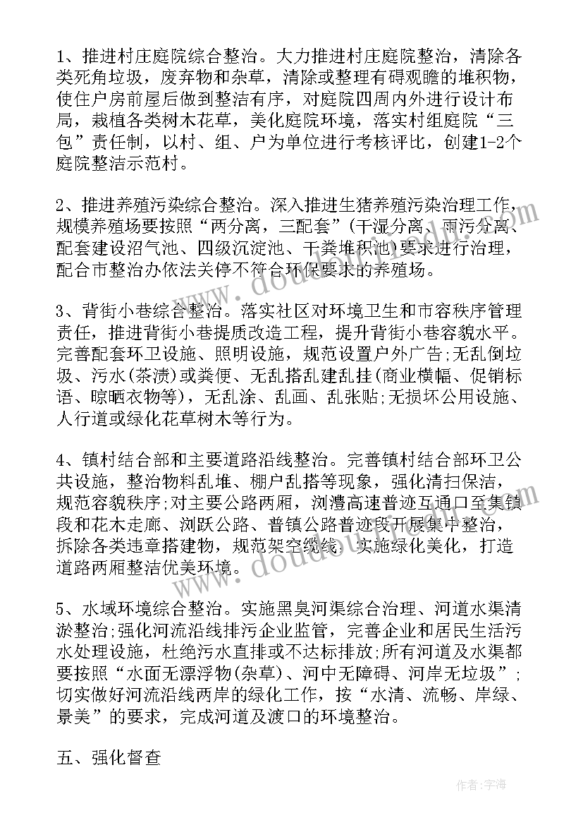 校园清洁行动工作计划(汇总5篇)