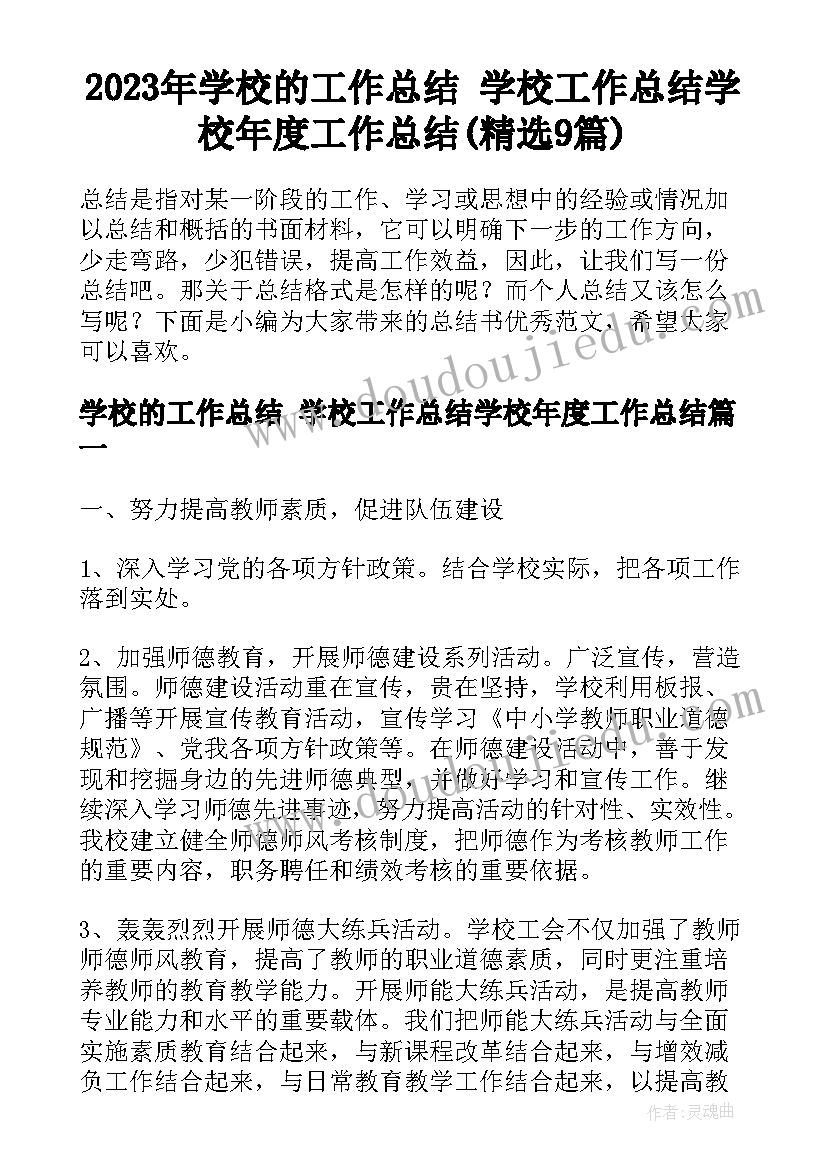 最新一上语文秋天教案及反思 秋天教学反思(通用9篇)