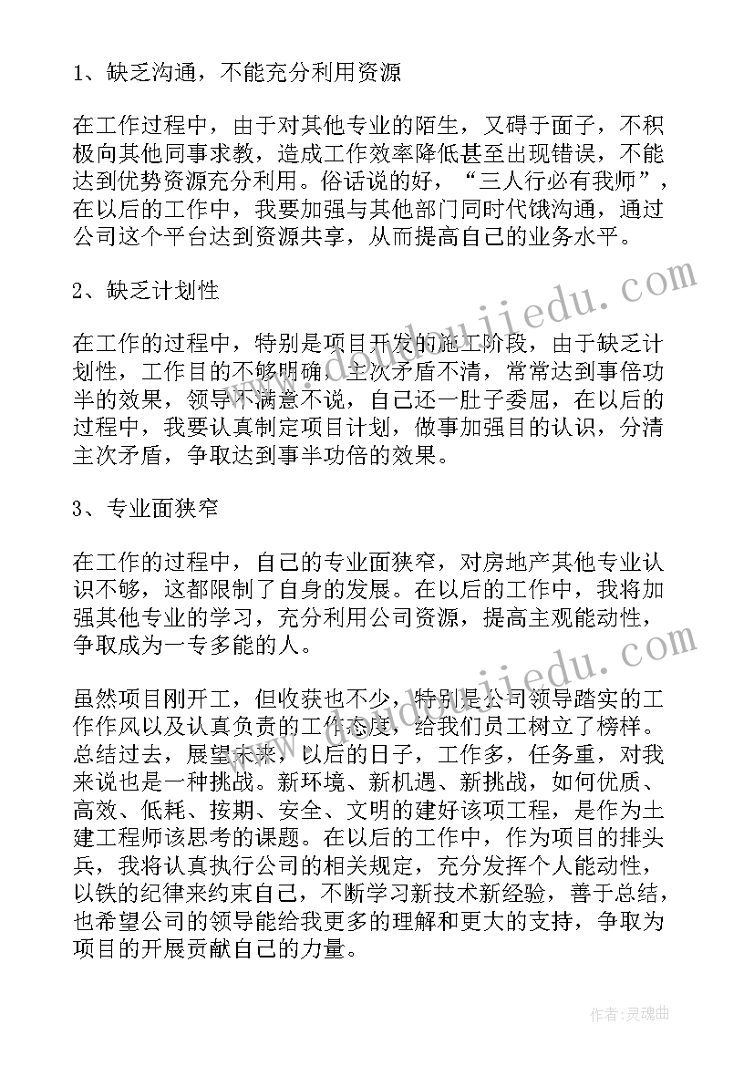 最新工程部个人的工作总结(精选8篇)