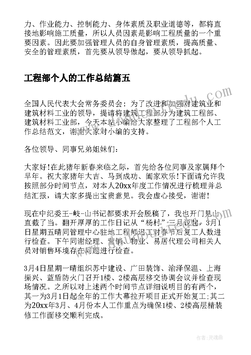 最新工程部个人的工作总结(精选8篇)