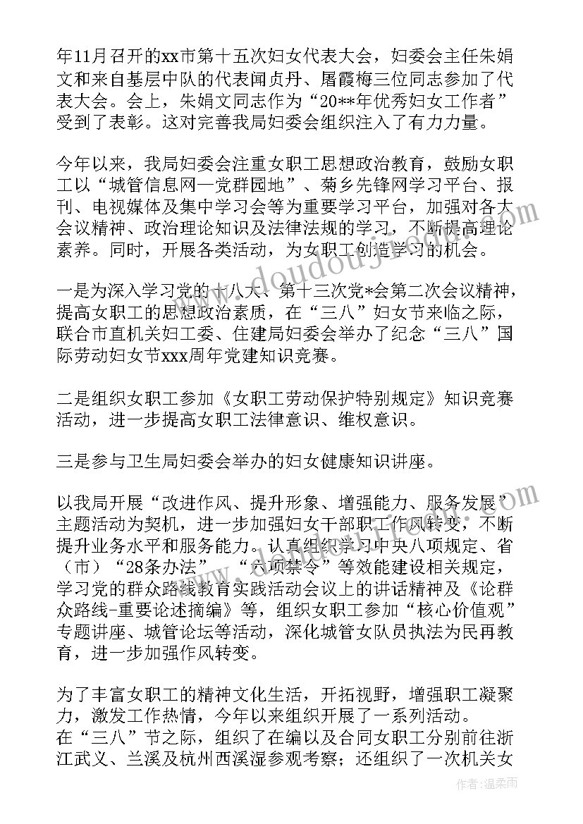 区妇联半年工作总结(优质5篇)