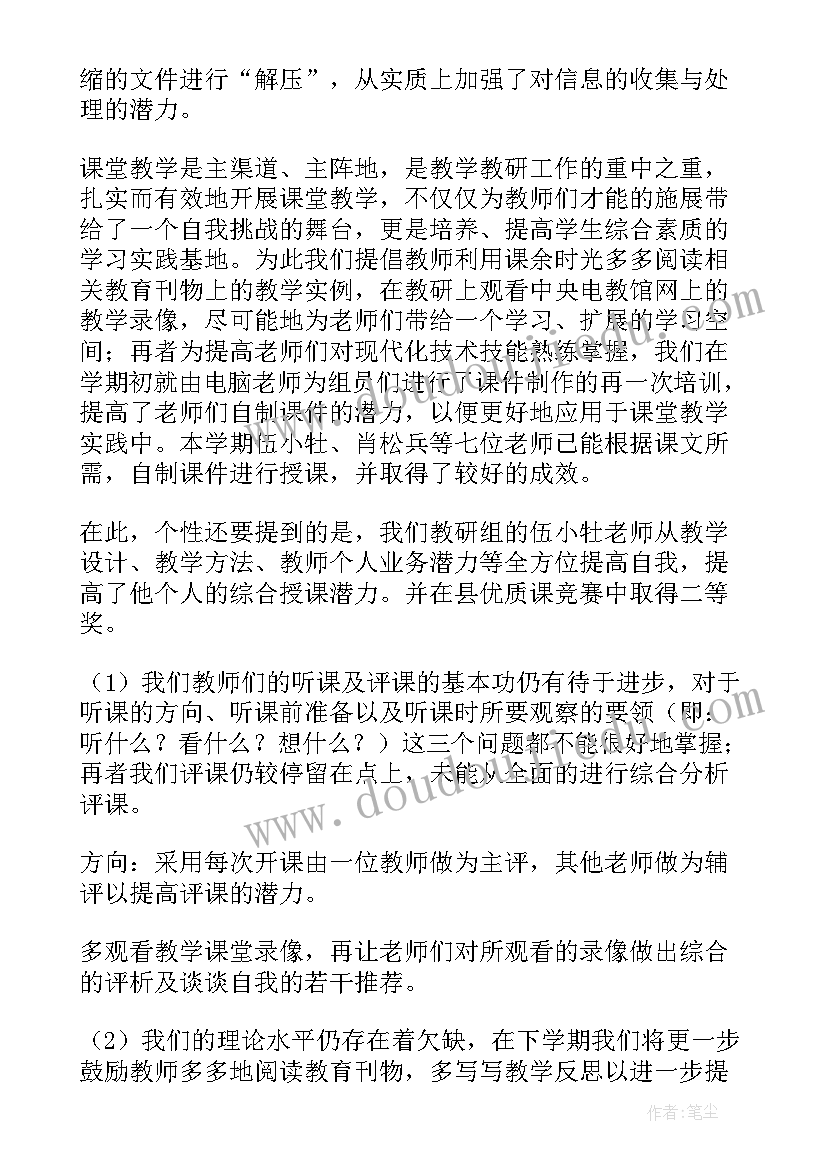 综合教研活动小结 中文综合教研组工作总结(优秀9篇)