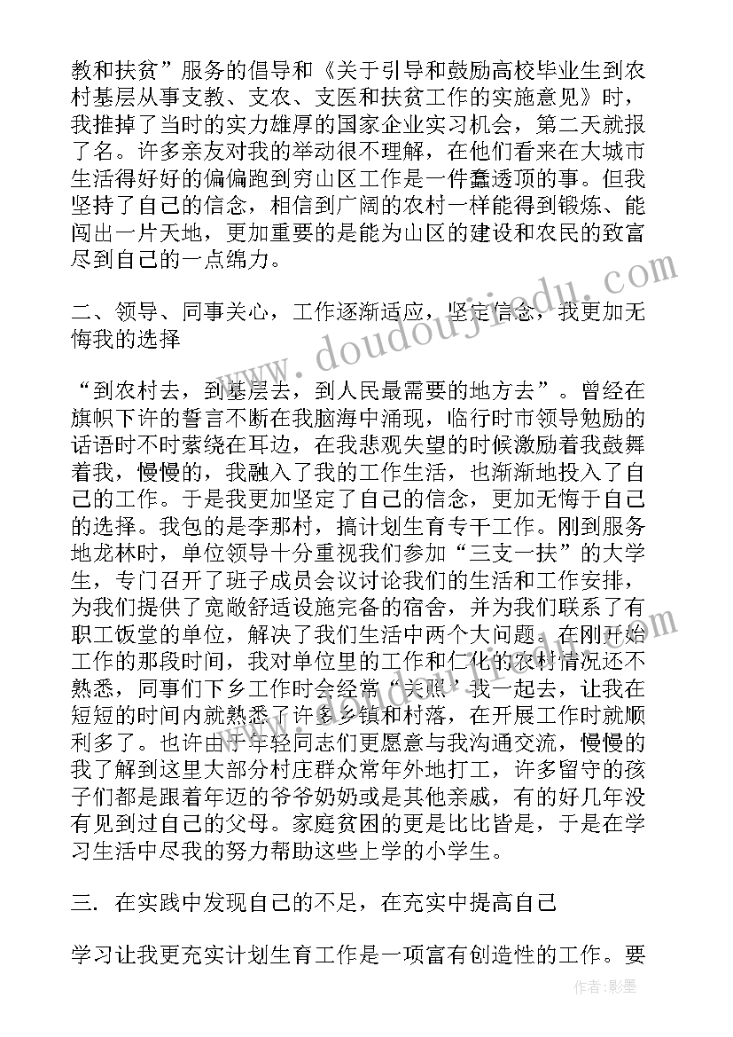 2023年三支一扶个人工作总结汇报 三支一扶个人总结三支一扶个人总结(汇总5篇)