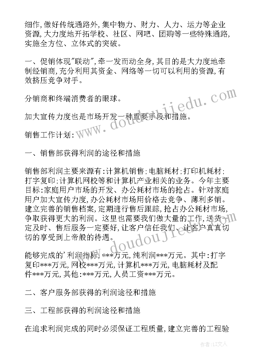 工作计划日程表 工作计划格式工作计划工作计划(汇总7篇)