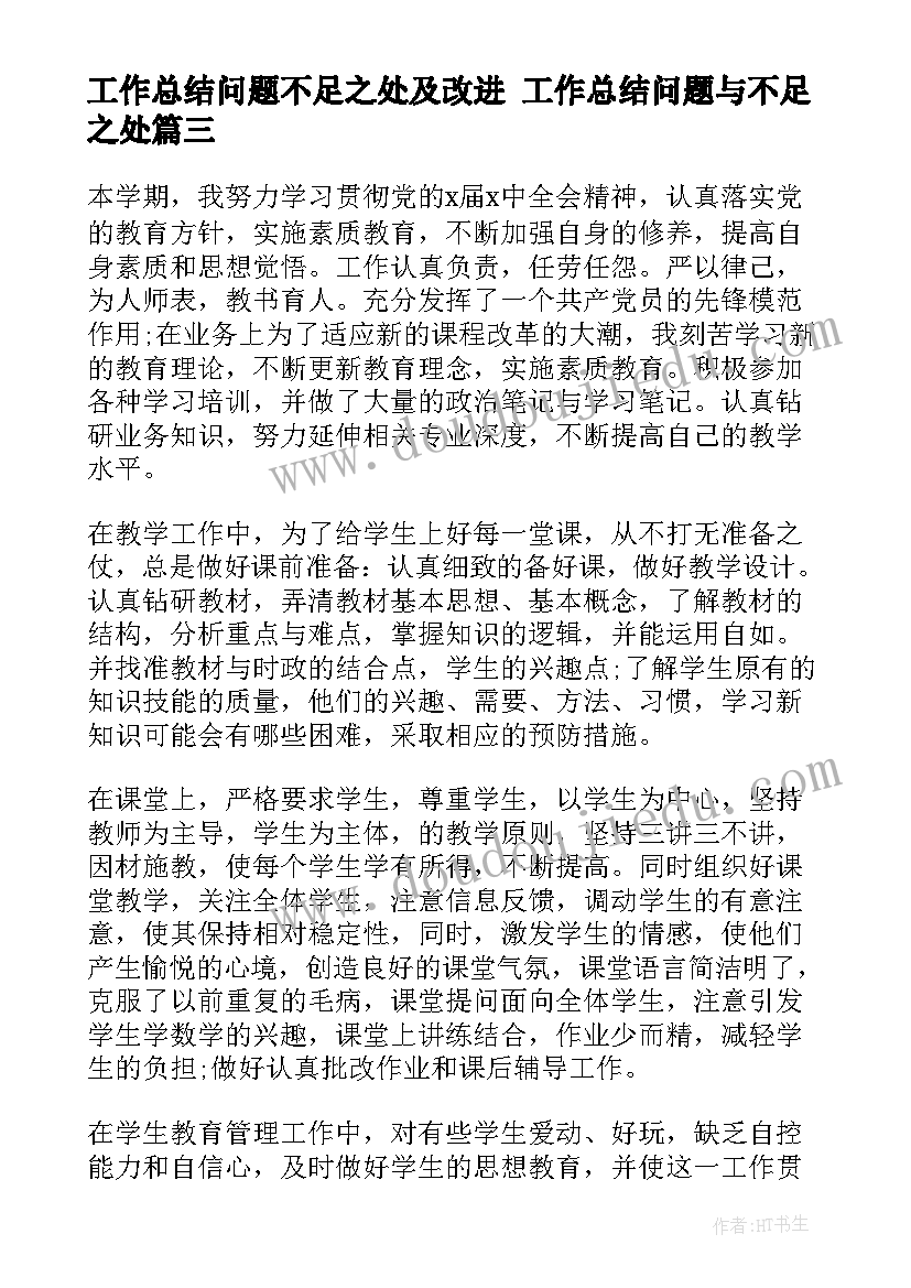 2023年工作总结问题不足之处及改进 工作总结问题与不足之处(模板7篇)