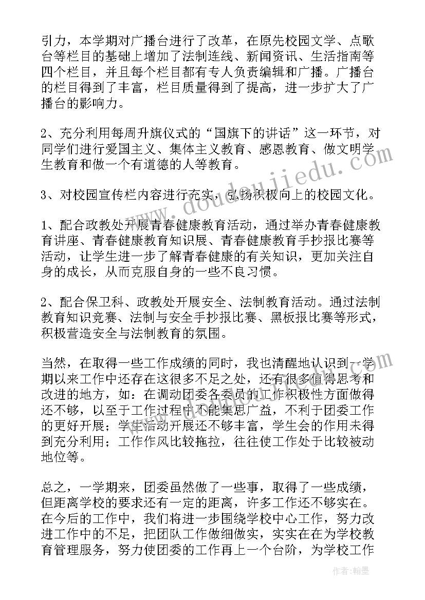 团委工作总结标题 团委工作总结(通用6篇)