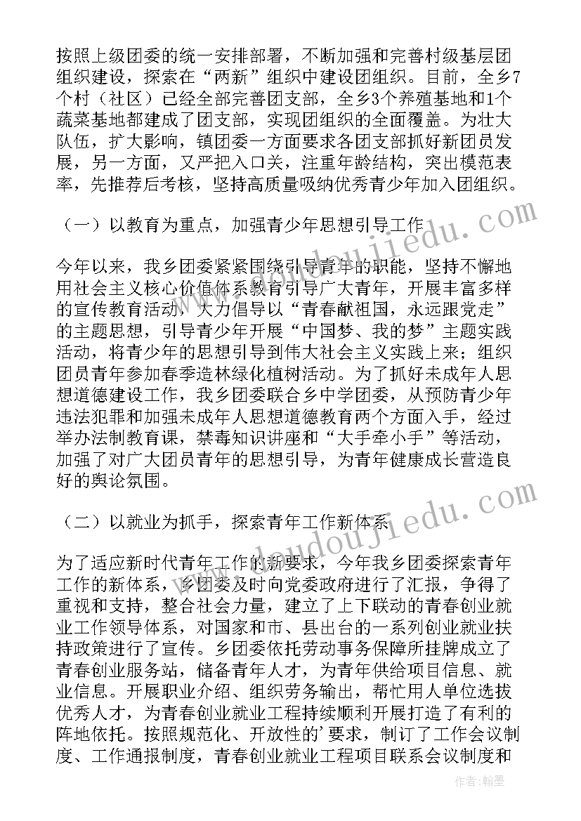 团委工作总结标题 团委工作总结(通用6篇)