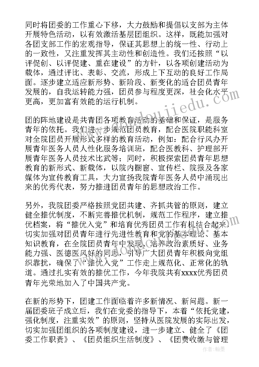 团委工作总结标题 团委工作总结(通用6篇)